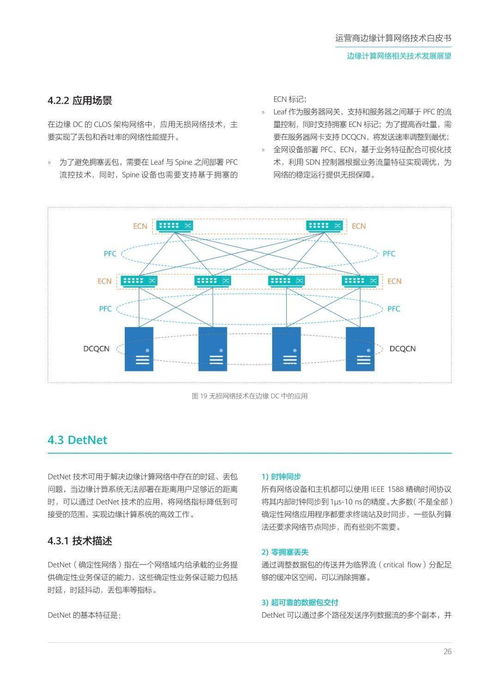 限時(shí)下載 | 運(yùn)營(yíng)商邊緣計(jì)算網(wǎng)絡(luò)技術(shù)白皮書 開(kāi)啟網(wǎng)絡(luò)技術(shù)新篇章
