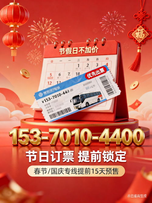 2026年昆山至普寧大巴汽車票發(fā)車時刻表查詢與票務(wù)代理指南